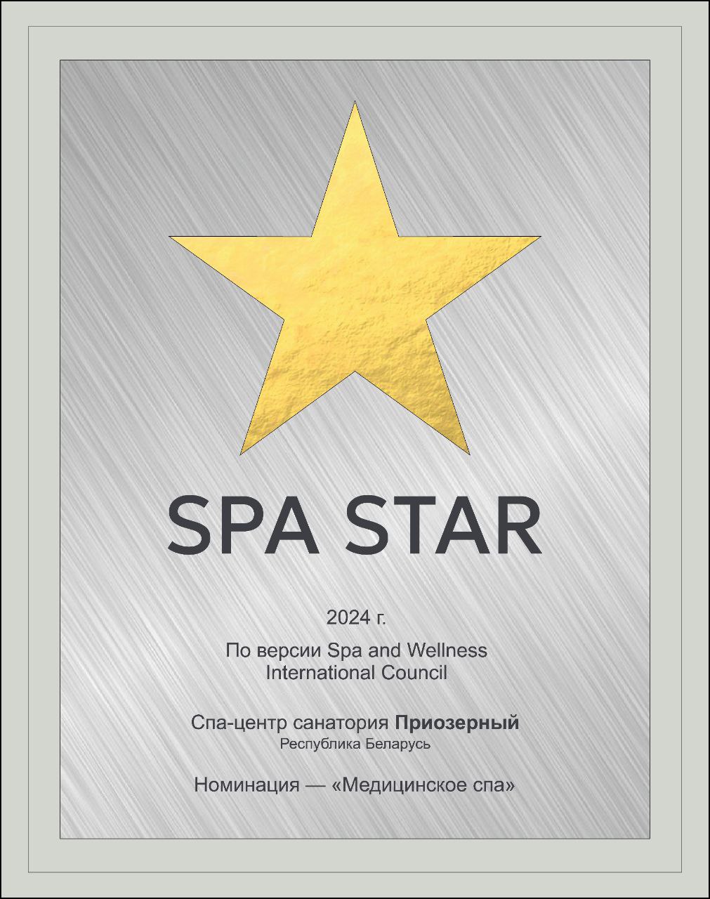 лучшее спа в санатории в 2025 году в Беларуси